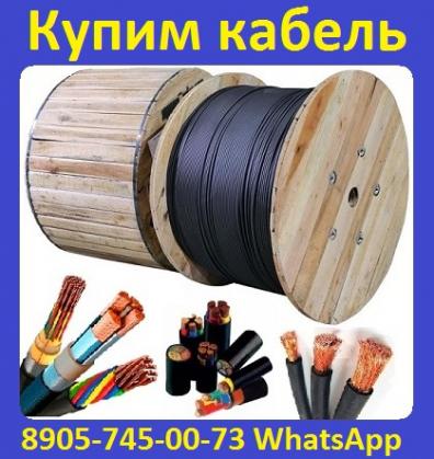 Купим  Неликвиды  Кабельно-Проводниковой  Продукции  с  Хранения, Остатки на Барабанах,  Кабель Оставшийся после Монтажа,